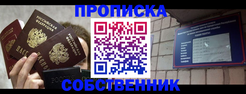 прописка регистрация в Татарстане